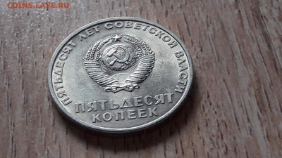 50 копее 1967 года. 16.07.  Время 22:00 - IMG_20160711_173752_8