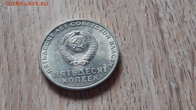50 копее 1967 года. 16.07.  Время 22:00 - IMG_20160711_173750_7