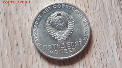 50 копее 1967 года. 16.07.  Время 22:00 - IMG_20160711_173748_6