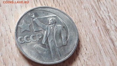 50 копее 1967 года. 16.07.  Время 22:00 - IMG_20160711_173746_5