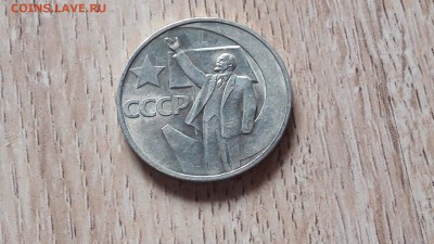50 копее 1967 года. 16.07.  Время 22:00 - IMG_20160711_173744_4