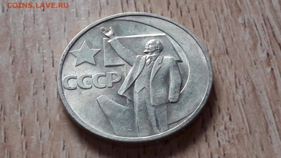 50 копее 1967 года. 16.07.  Время 22:00 - IMG_20160711_173741_3