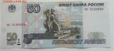 50 рублей 1997 без модификации ОТЛИЧНАЯ - 2016-07-11-5591