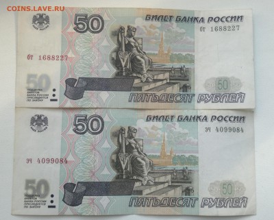 50 рублей 1997 без модификации - 2 боны - 2016-07-11-5593