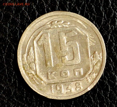 15 копеек, по годам до 57 оценка для продажи (пополняемая) - DSC_8384.JPG