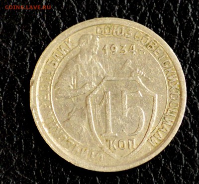 15 копеек, по годам до 57 оценка для продажи (пополняемая) - DSC_8389.JPG