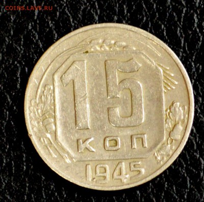 15 копеек, по годам до 57 оценка для продажи (пополняемая) - DSC_8390.JPG