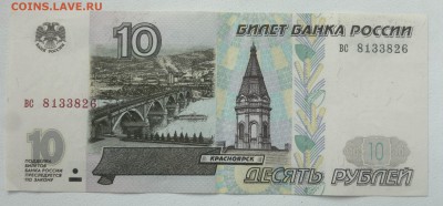 10 рублей 1997 без модификации ОТЛИЧНАЯ - 2016-07-11-5597