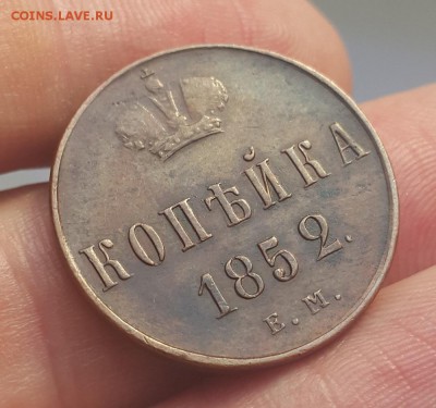 1 коп 1852 ЕМ - 20160711_185207
