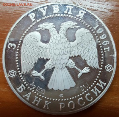 3 рубля 1996 г. 1000-летие России Дмитрий Донской до 14.07 - 20160711_205402