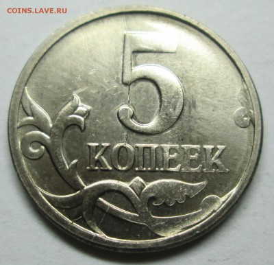 5 коп 2007м--полный раскол реверса     13 июля 22-00мск - IMG_0607.JPG