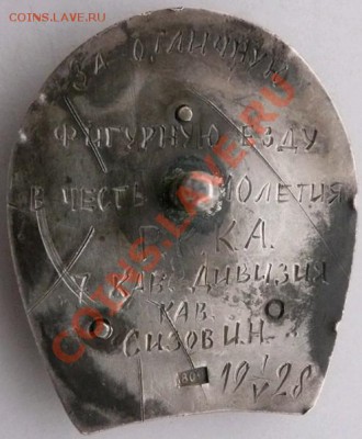 Значок 20-30-х гг. "За отличную рубку" - 2010-10-23_232957