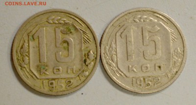 15 копеек, по годам до 57 оценка для продажи (пополняемая) - DSC_8403.JPG
