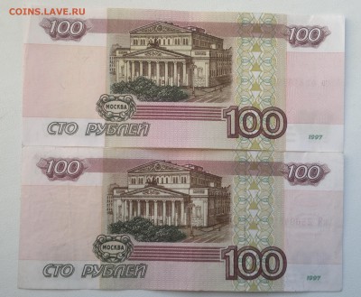100 рублей 1997 без модификации - 2 боны - 2016-07-11-5599