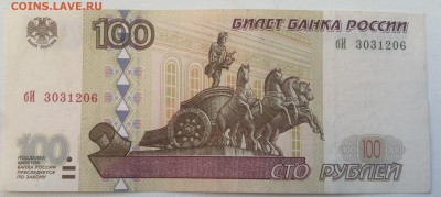 100 рублей модификация 2001 г. - 2016-07-11-5601