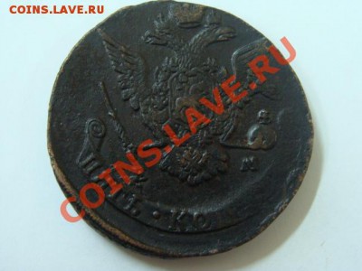 5 коп. 1770 ЕМ с соударением до 29.11.2010, 22:00 - DSC03469