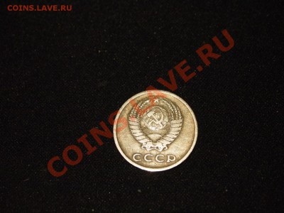 20 копеек 1976г. До 30.11  23-00 мск. - PB241712.JPG