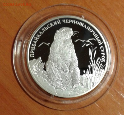 2 рубля Сурок до 12.07.16 в 22.00 по МСК - 20160711_231039