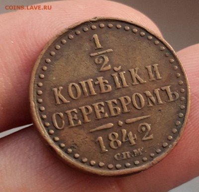 2 коп 1842 сп-м до 14.07 в 22-00 по Мск - 1842-1