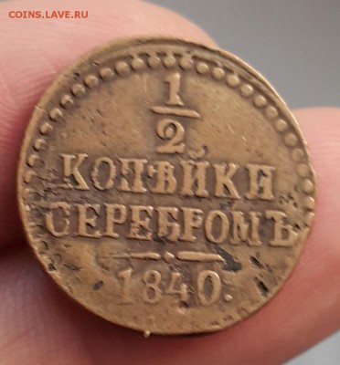 2 коп 1840 сп-м до 14.07 в 22-00 по Мск - 1840-1