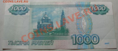 1000 рублей 1997 без модификации. Хорошая!!! до 29.11.2010 - DSCN5308.JPG