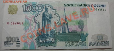 1000 рублей 1997 без модификации. Хорошая!!! до 29.11.2010 - DSCN5306.JPG