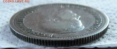 25 копеек 1896 ........................... 12.07. 22-00 мск. - P1200202.JPG