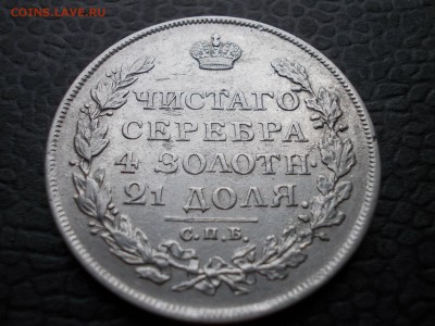 Рубль 1813 С.П.Б. П С - DSCN0014.JPG