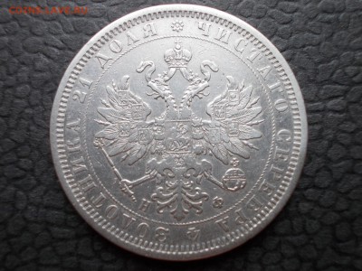Рубль 1877 С.П.Б. Н Ф - DSCN0013.JPG