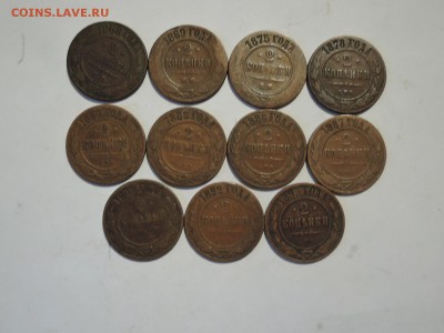2 коп 1868-1893-  11 штук до 13.07.16  22-00 - DSCN3618.JPG