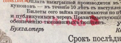 Государственный заем 1917 в 200 рублей до 14.07.16 - IMG_2906.JPG