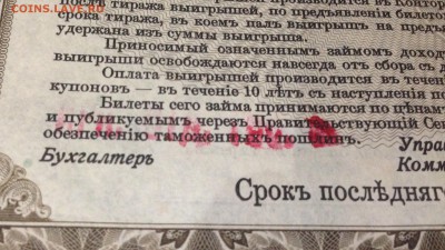 Государственный заем 1917 в 200 рублей до 14.07.16 - IMG_2905.JPG