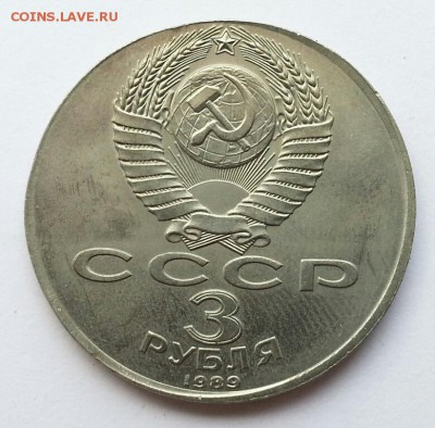 3 рубля Армения 1989 на заготовке от рубля - 2016-05-04 14.56.14