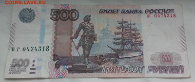500 рублей 1997г.(мод 2010 г.) смещение номера до 17.07.2016 - IMAG2212