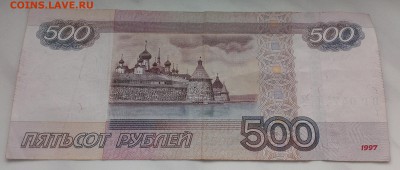 500 рублей 1997г.(мод 2010 г.) смещение номера до 17.07.2016 - IMAG2213