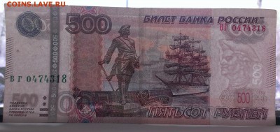 500 рублей 1997г.(мод 2010 г.) смещение номера до 17.07.2016 - IMAG2215