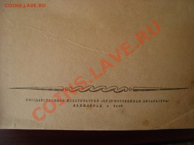 А. Пушкин. Сочинения. 1936. - 1.JPG