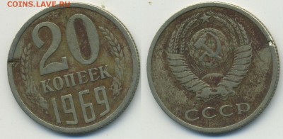 20 копеек 1969 - 20k1969