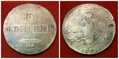 5коп 1758 (облачная), 10коп 1837 ЕМ ФХ - 10к 1837