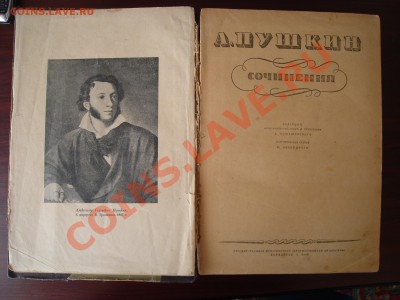 А. Пушкин. Сочинения. 1936. - 5.JPG