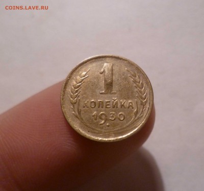 1 копейка 1930 года(Приятная) до 14.07.2016 в 22.00 - 1-30-1