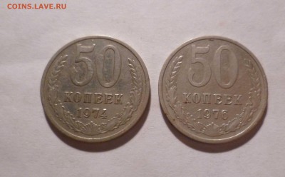 50 копеек 1974,1976 года  до 14.07.2016 в 22.00 - 50-74,76-1