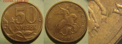 50 коп. 2005 год какой шт? - 50к2005м2.JPG