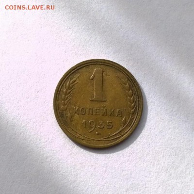 1 копейка 1935г. Новый тип. До 13 07 2016 - image-09-07-16-11-49-5