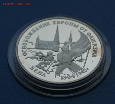 3р 1995 г. Освобожд-е Вены до 17.07. - 42.JPG