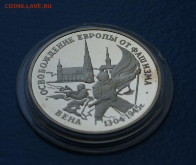 3р 1995 г. Освобожд-е Вены до 17.07. - 43.JPG