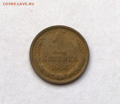 1 копейка 1964г. - image-09-07-16-11-49-12