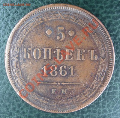 5 копеек 1858, 1861, 1864 Оценка - 5 kop 1861 rev.JPG