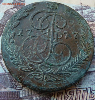 5 коп 1777 г до 22.00 15 июля - Изображение 9604