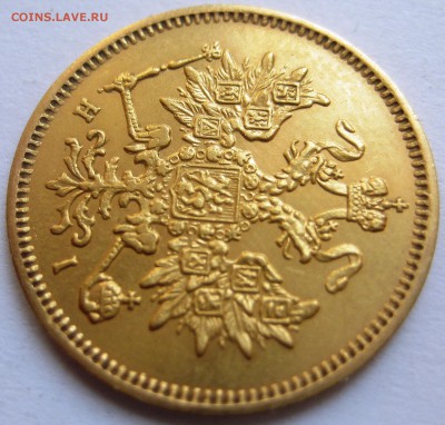 3 рубля 1877 Оригинал? - IMG_7235.JPG
